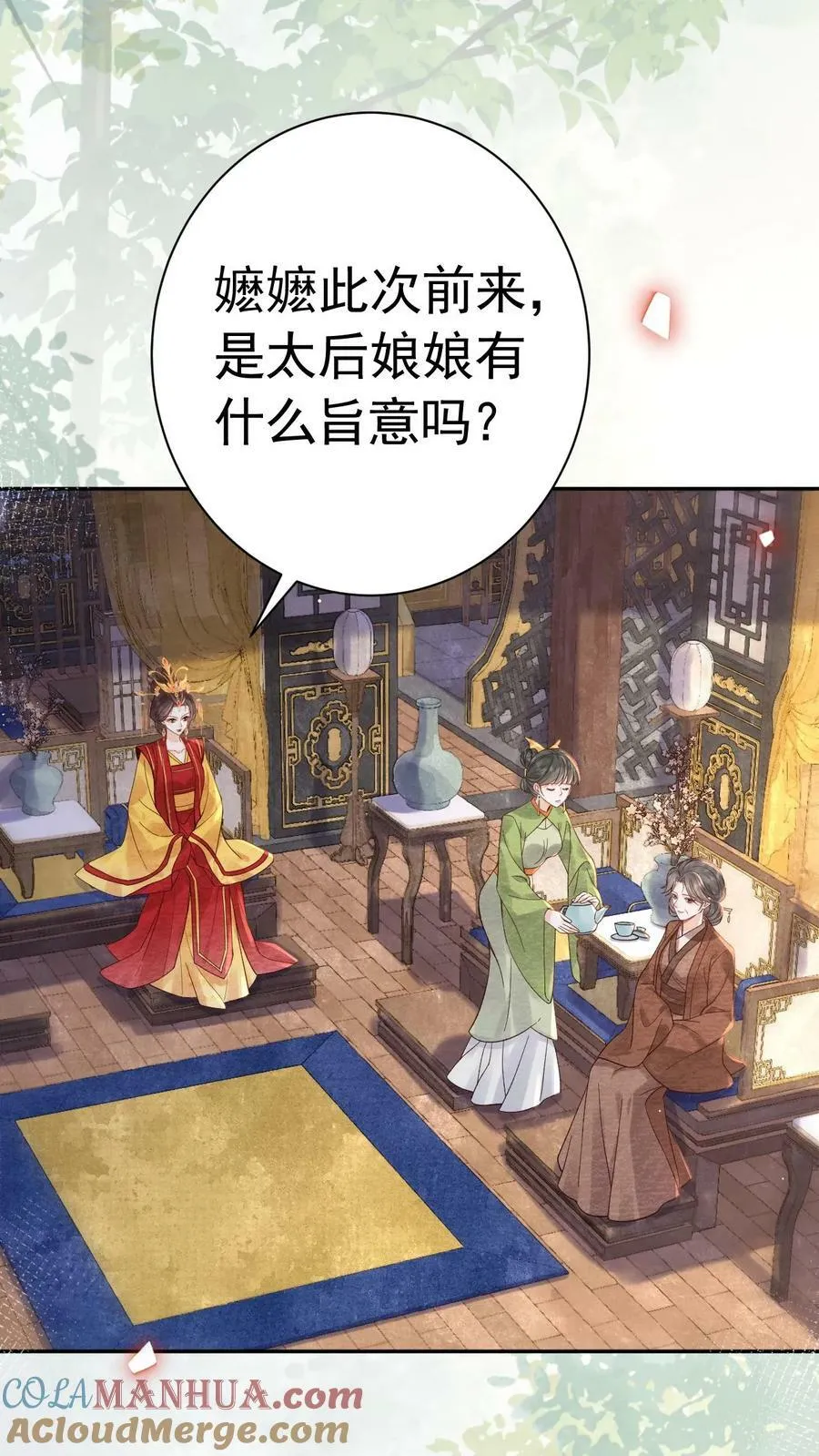 骄宠贵妃漫画,第186话 确实是体恤我辛苦1图