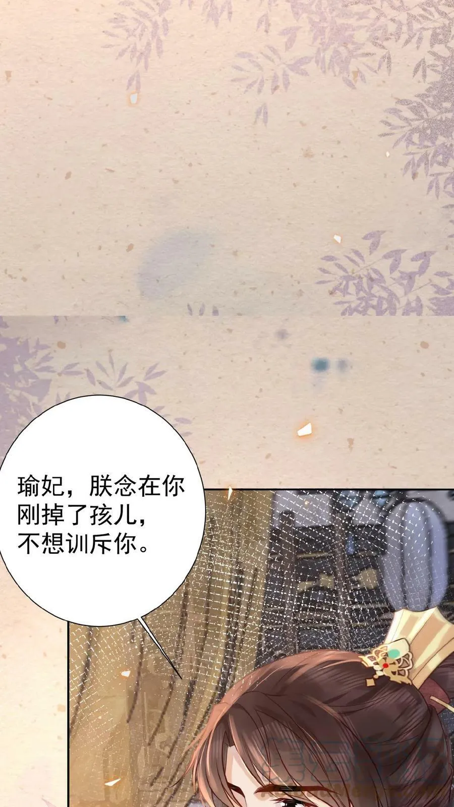 娇娇贵妃手段高，皇帝不经撩漫画,第59话 皇后的“公道”1图