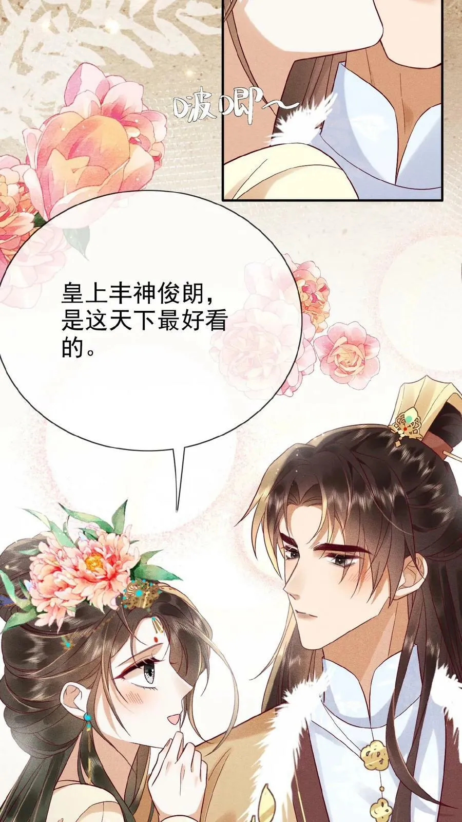 娇滴滴的贵妃娘娘qq阅读漫画,第99话 谁看了不迷糊啊2图