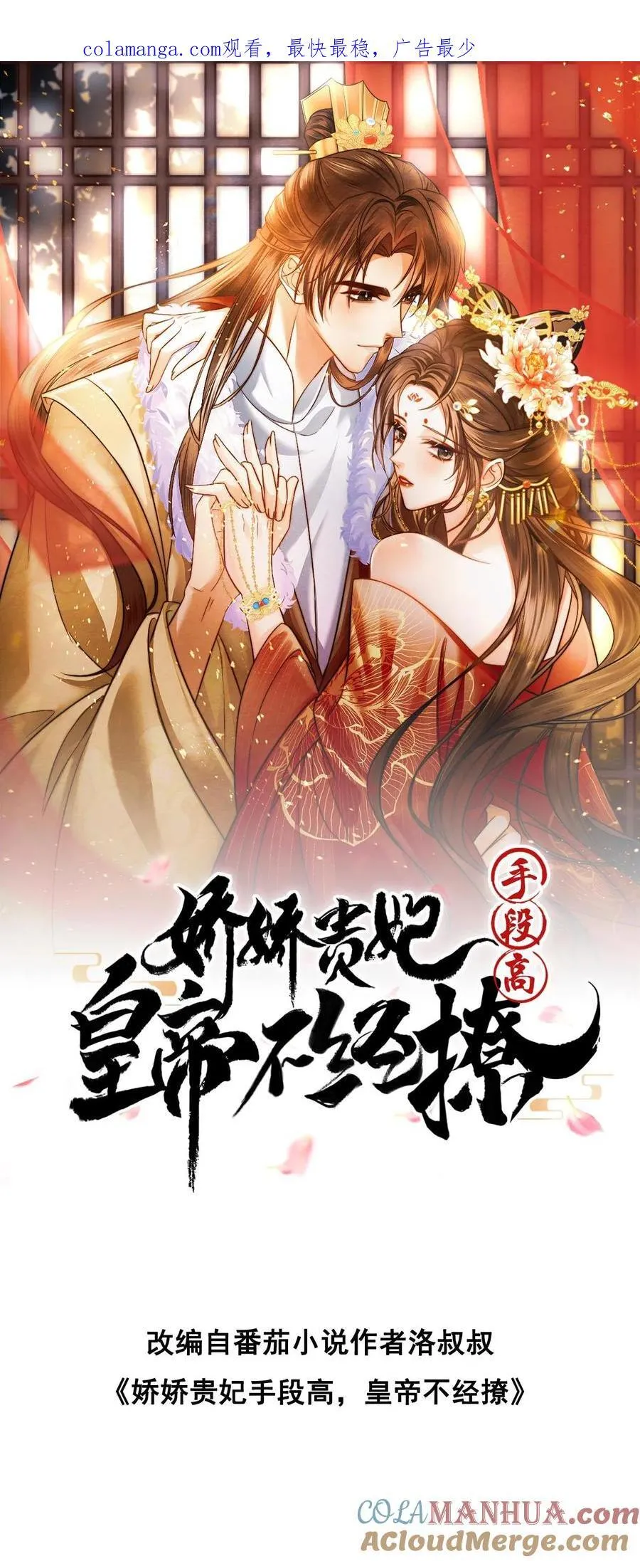 娇娇贵妃手段高，皇帝不经撩漫画,第264话 总有种等死的感觉1图