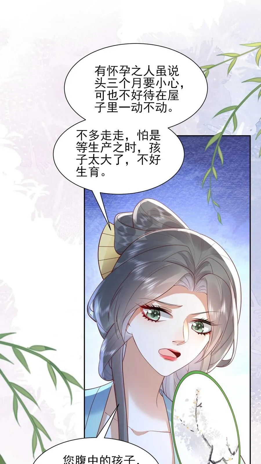 骄宠贵妃漫画,第225话 皇上可要瞧一瞧？2图