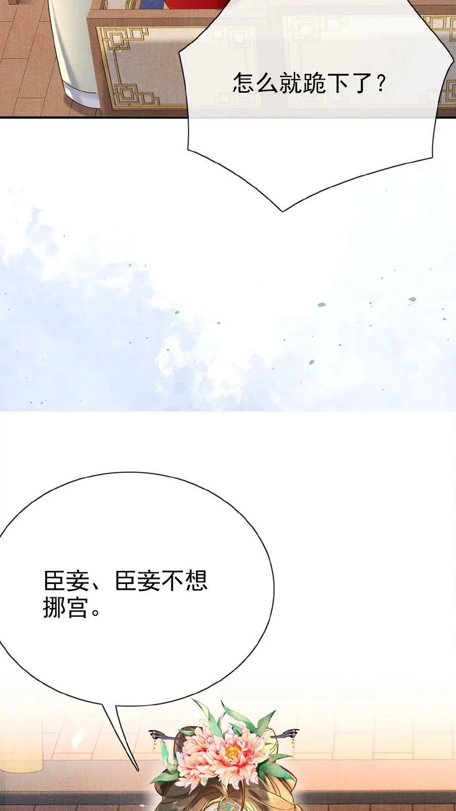 娇娇贵妃手段高，皇帝不经撩漫画,第52话 林贵人来访2图