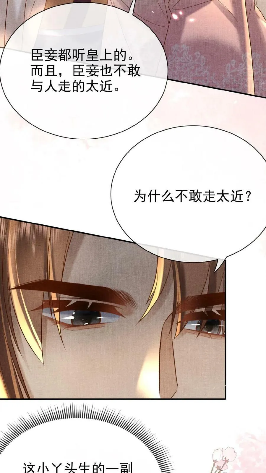 娇娇贵妃手段高，皇帝不经撩漫画,第63话 你看我敢说吗2图