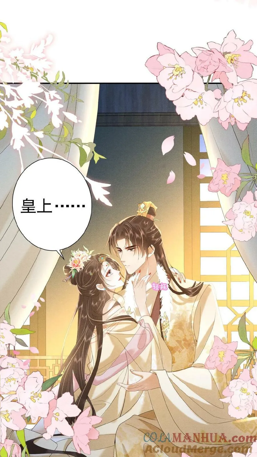 娇娇贵妃手段高，皇帝不经撩漫画,第152话 不会让皇上白伺候1图