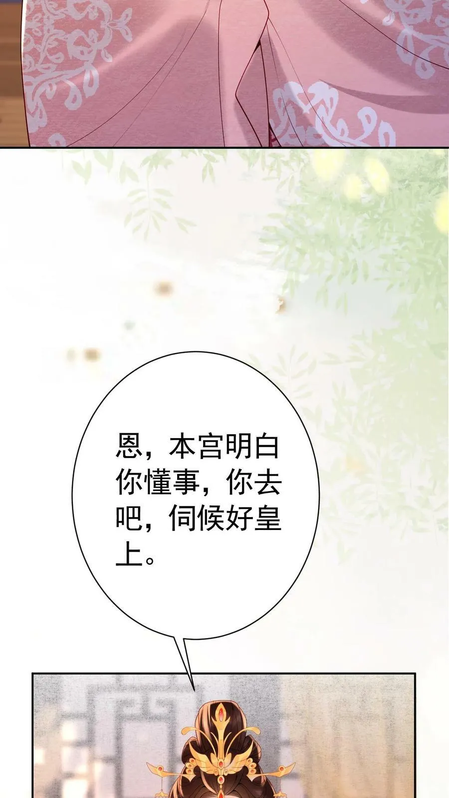 贵妃娇且媚(重生)林娇娇漫画,第181话 岂不是要独宠我了2图