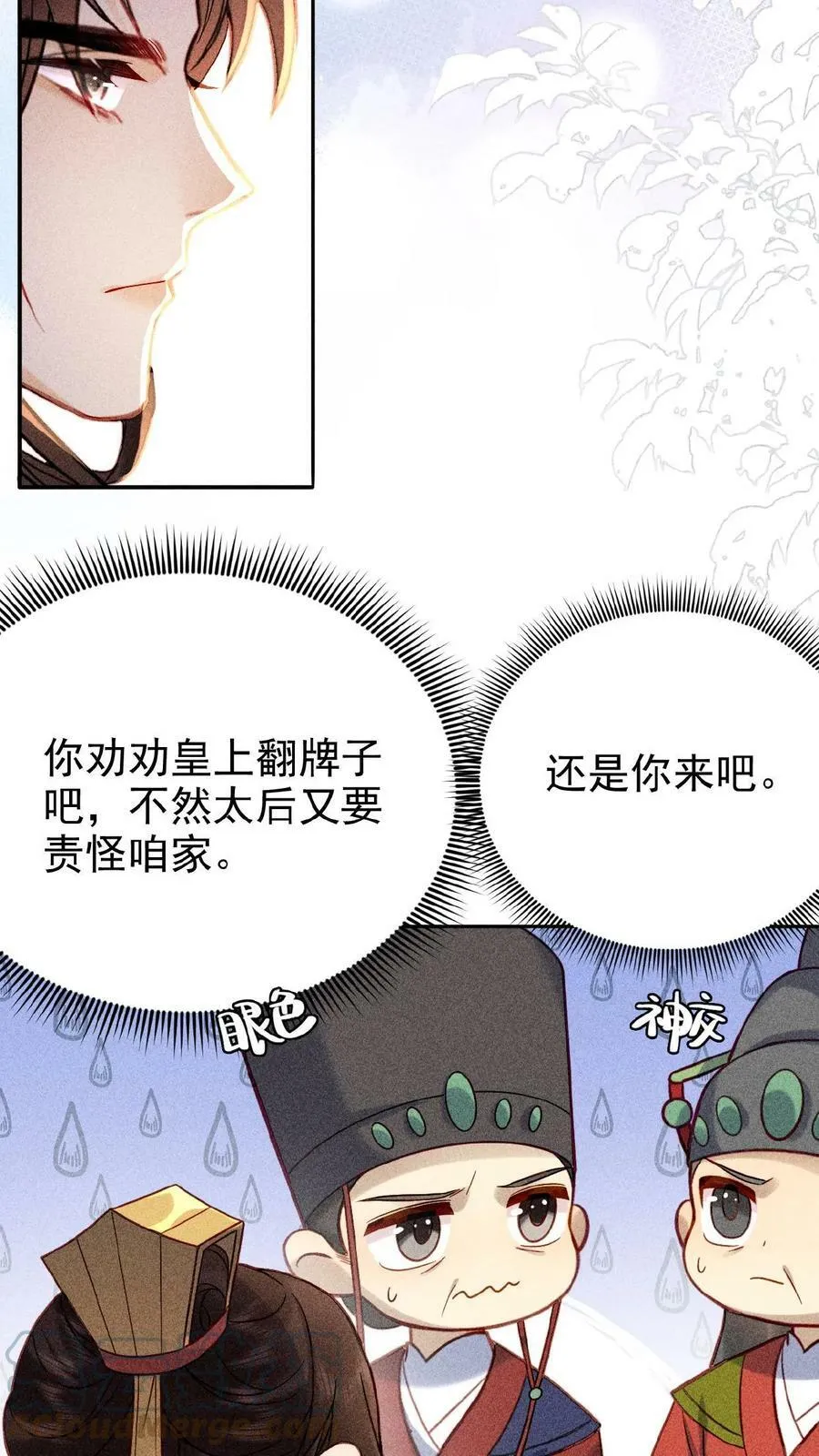 娇娇贵妃手段高,皇帝不经撩漫画漫画,第17话 练瑜伽把皇上练来了1图