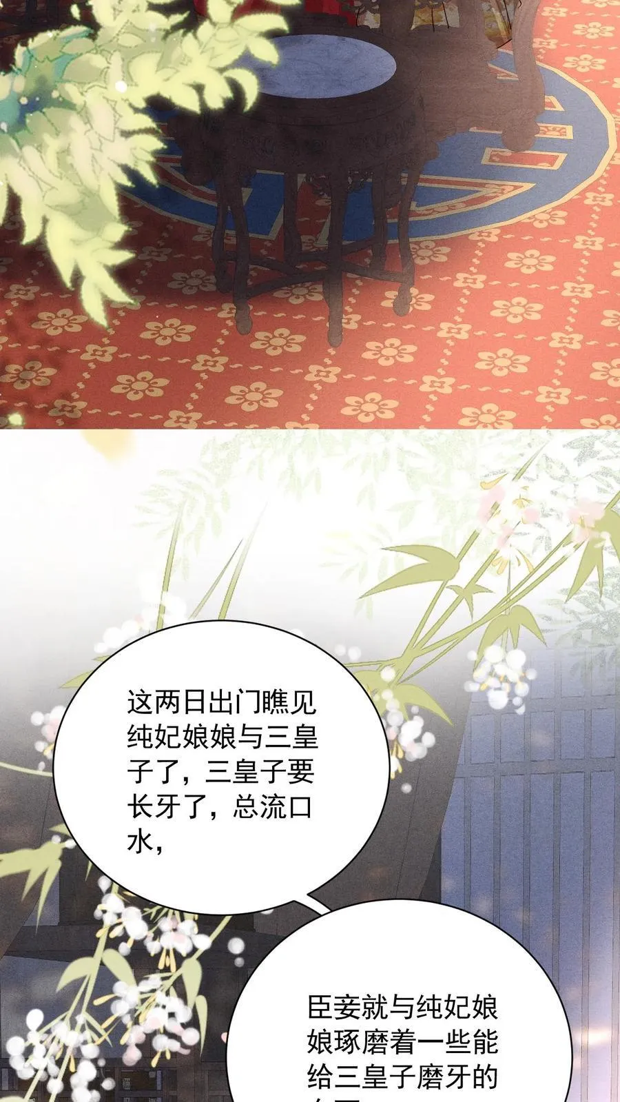 娇娇贵妃手段高，皇帝不经撩漫画,第241话 谁家醋瓶翻了呀2图