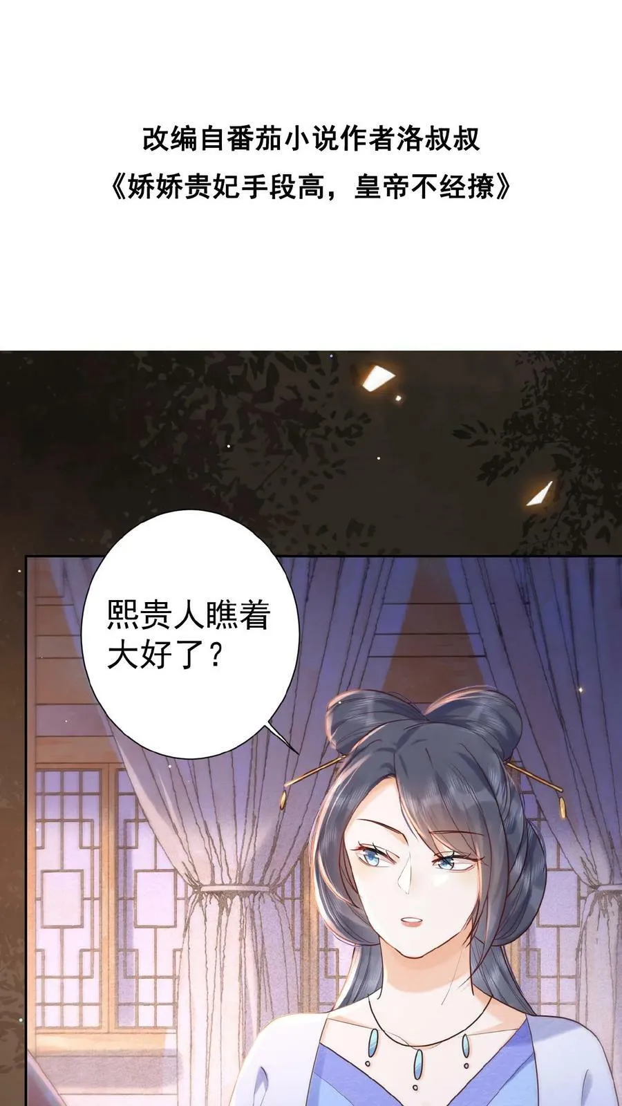 娇宠贵妃小说漫画,第103话 决绝2图