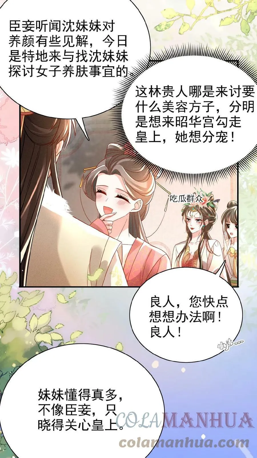 娇滴滴的贵妃娘娘qq阅读漫画,第53话 印象“深刻”1图