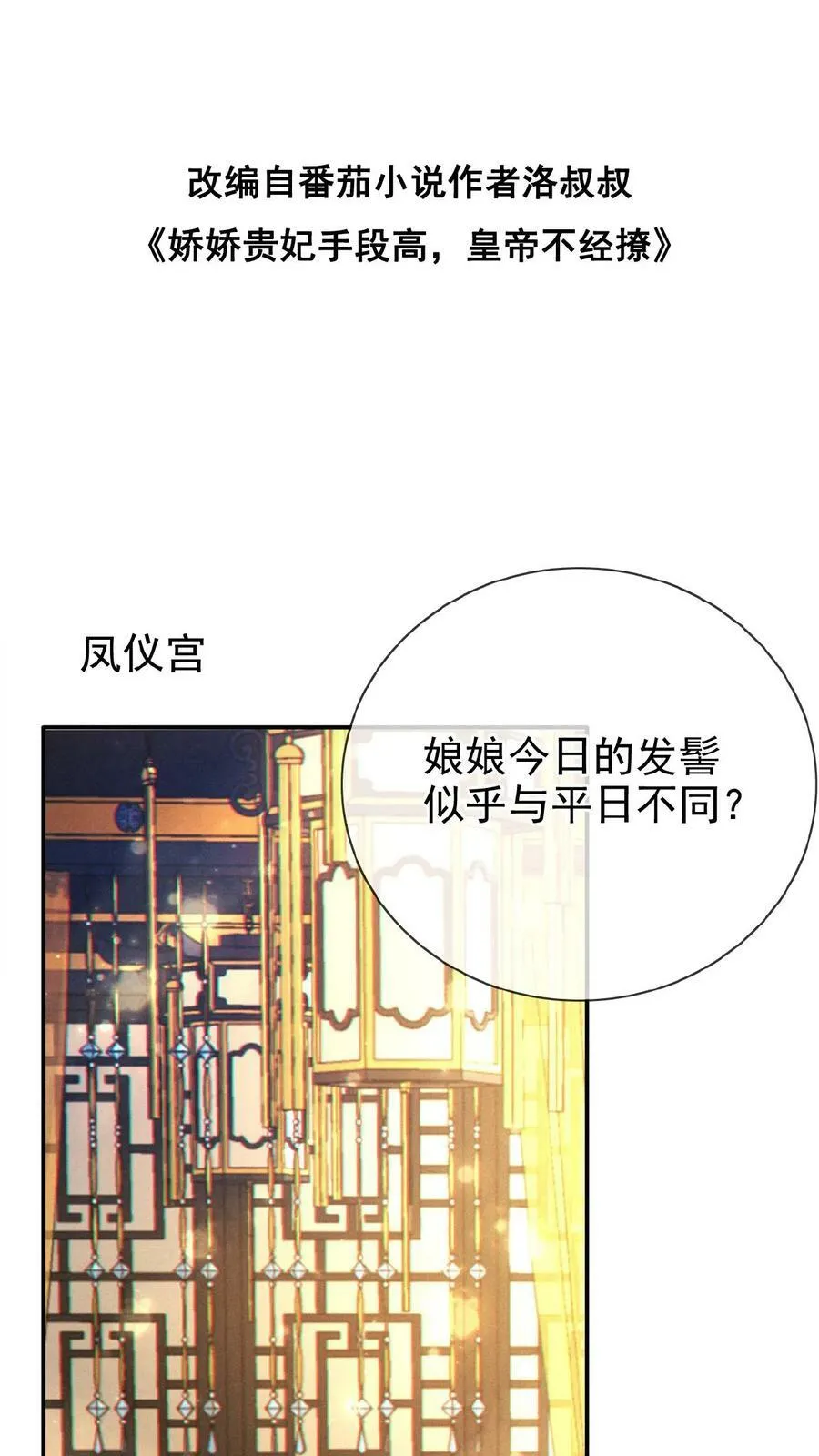 娇娇贵妃手段高，皇帝不经撩漫画,第133话 打回去！2图