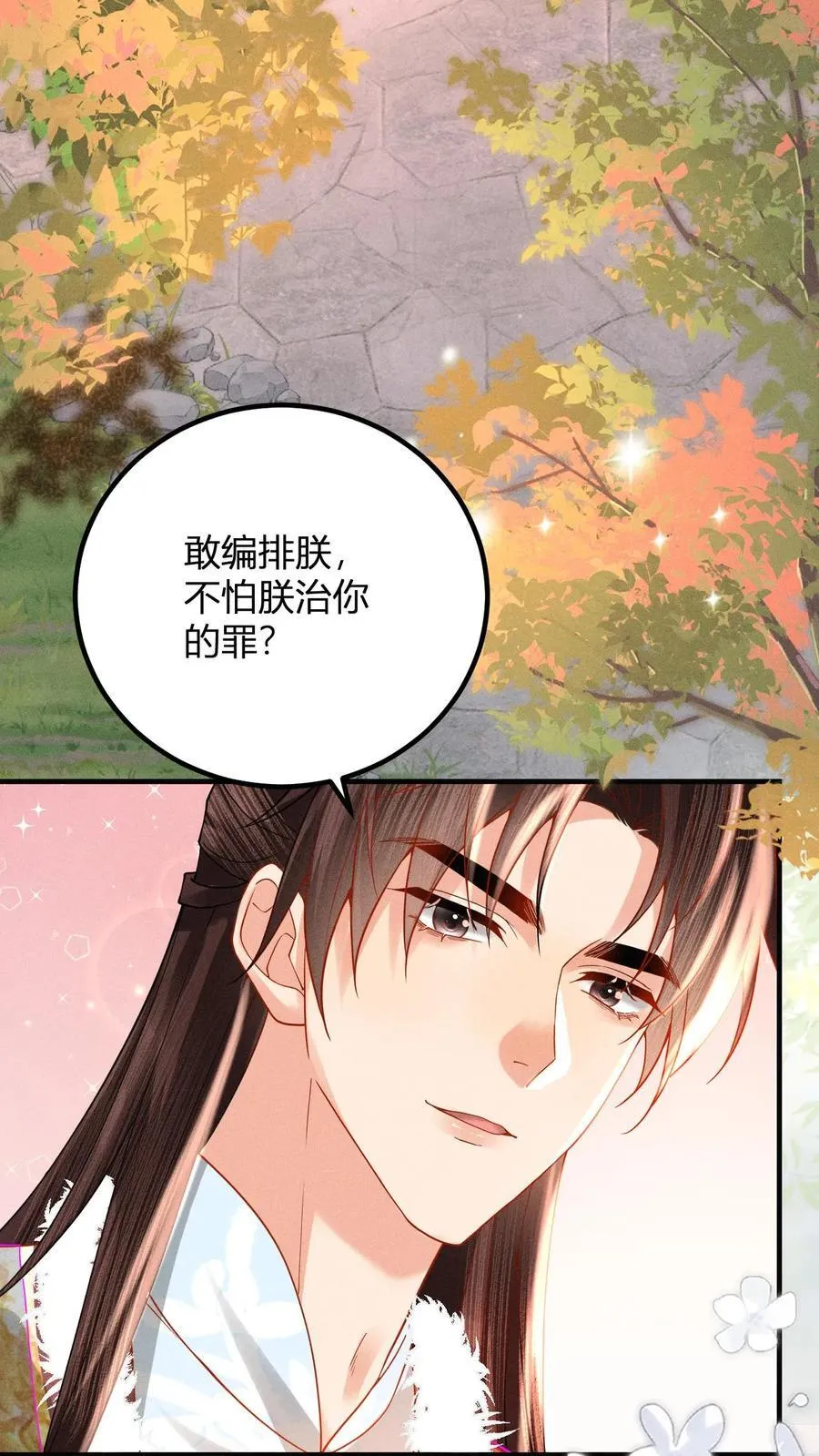 骄宠贵妃漫画,第213话 当年看鱼还被罚跪呢2图