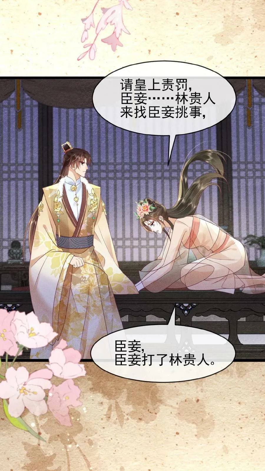 娇娇贵妃手段高，皇帝不经撩漫画,第72话 奔三的傲娇怪2图