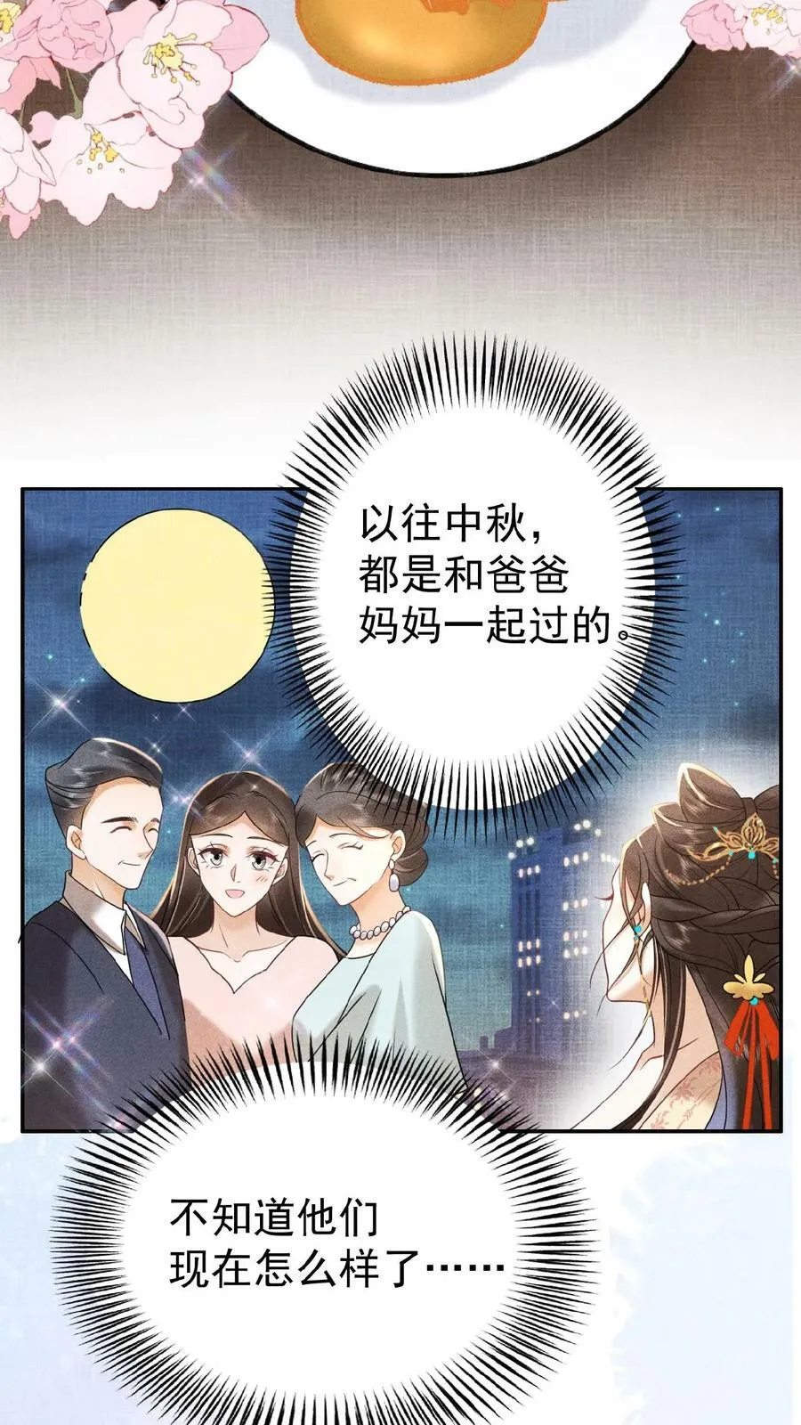 娇娇贵妃手段高，皇帝不经撩漫画,第65话 中秋宴会2图