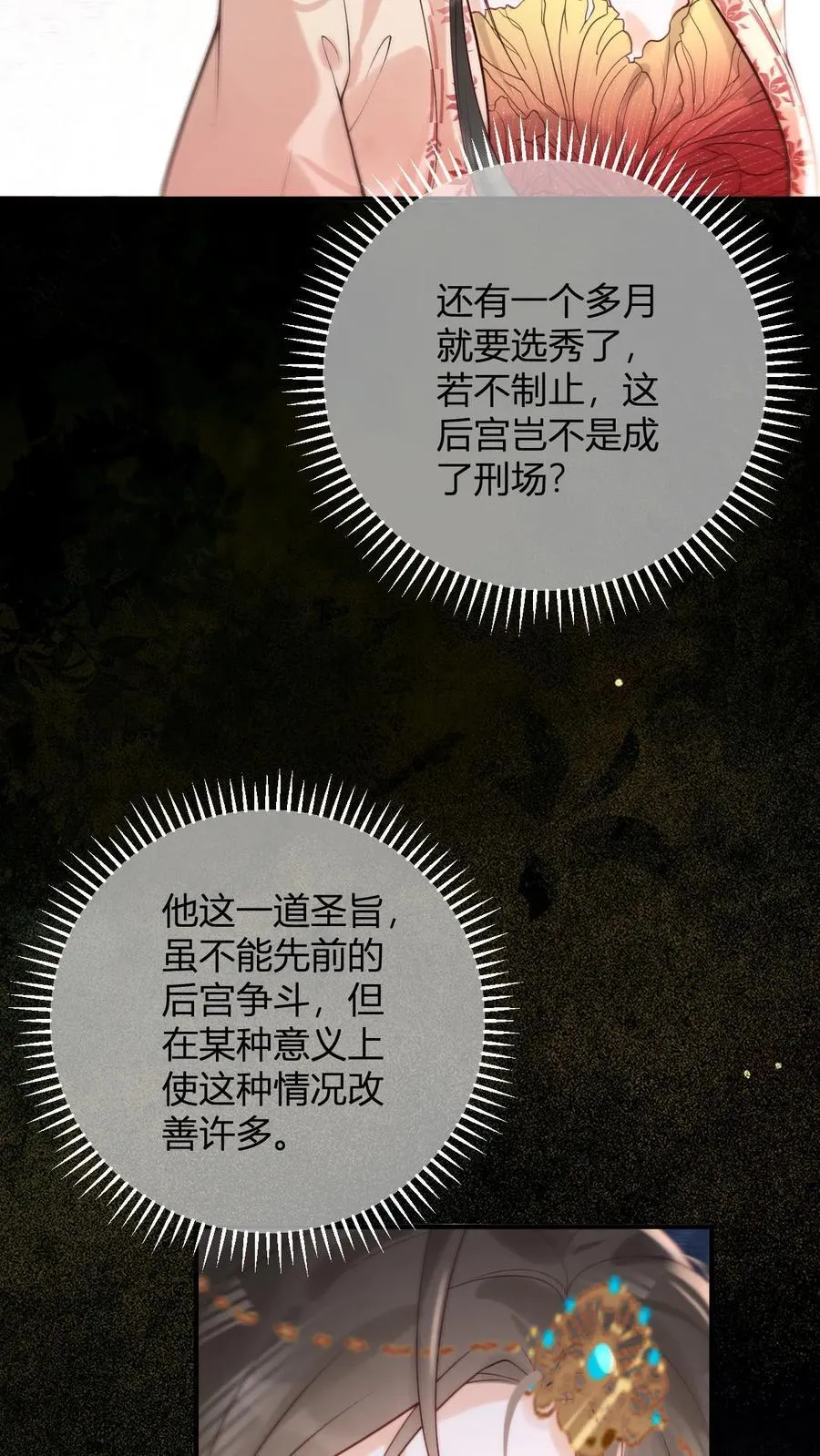 娇娇贵妃手段高，皇帝不经撩漫画,第263话 皇上好手段2图