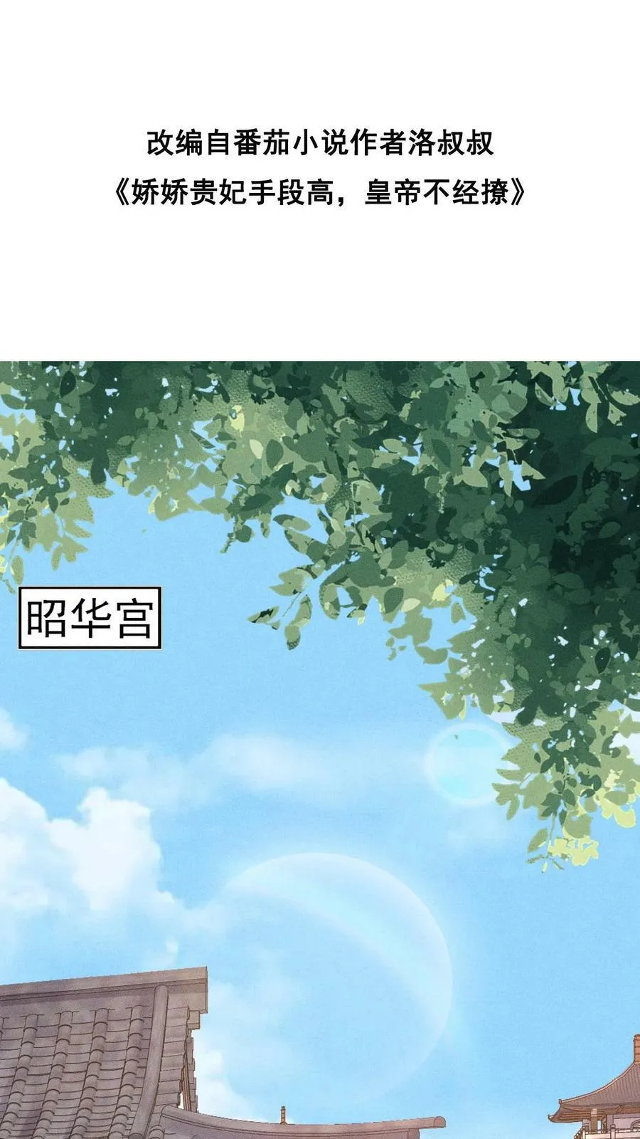 娇宠贵妃小说漫画,第120话 她心里也有朕2图