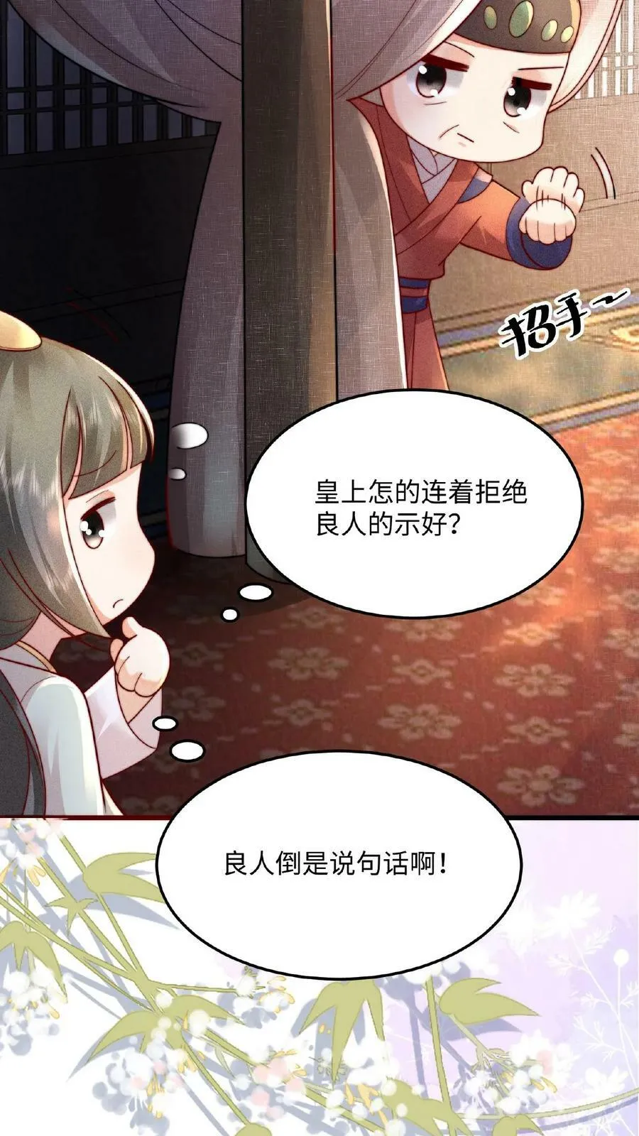 骄宠贵妃漫画,第27话 臣妾可是练过的2图