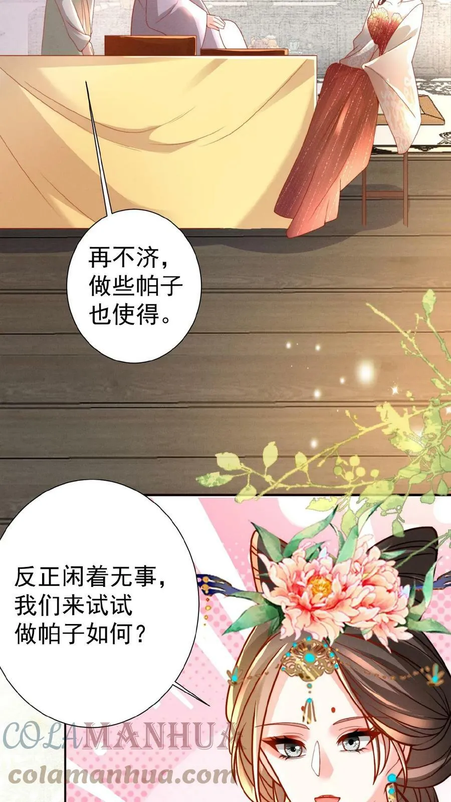 娇娇宠妃小说漫画,第43话 鸳鸯帕子要不要呀1图