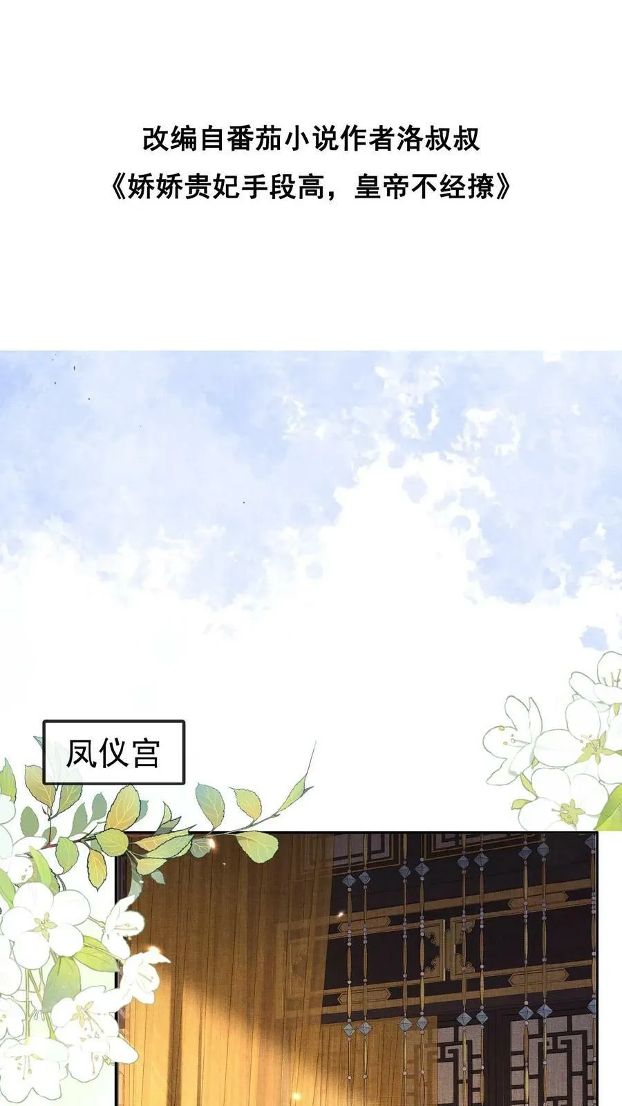 娇娇贵妃手段高，皇帝不经撩漫画,第52话 林贵人来访2图