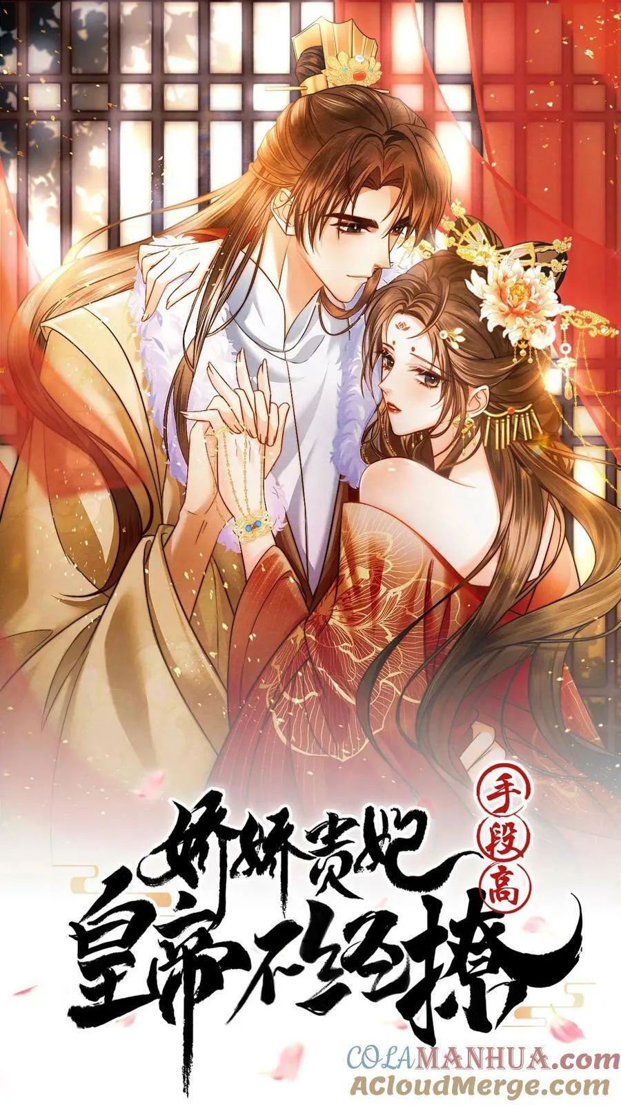 娇宠贵妃小说漫画,第86话 吉祥物1图