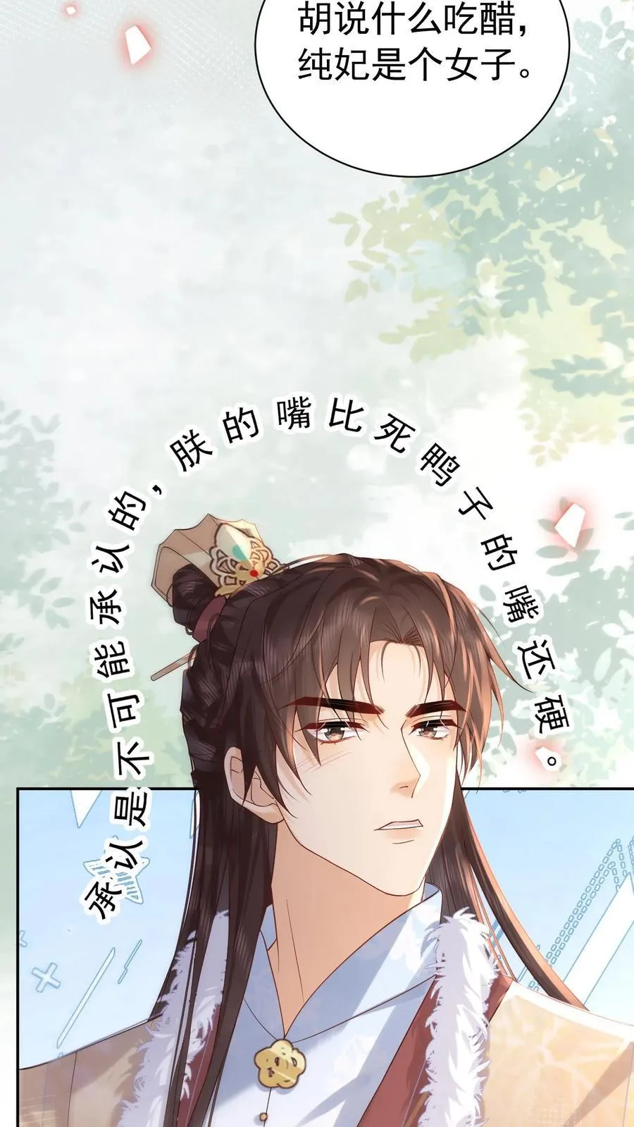 娇娇贵妃手段高，皇帝不经撩漫画,第242话 “老父亲”2图