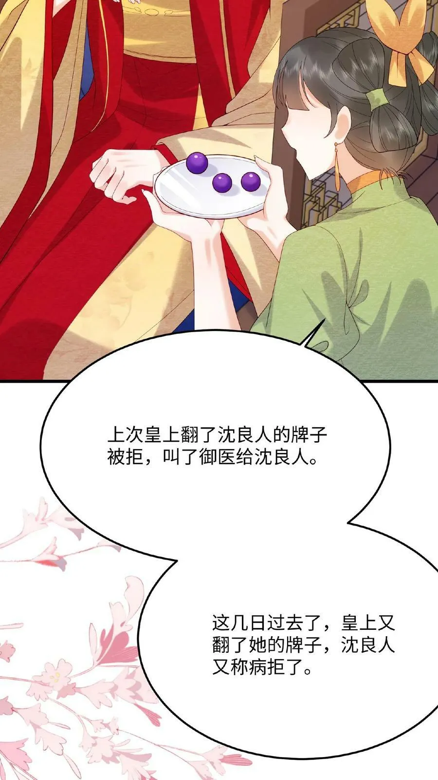 娇宠皇贵妃温馨漫画,第71话 好明显的闭门羹1图