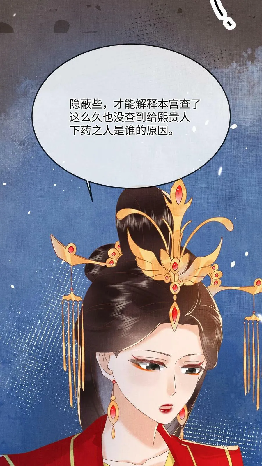 骄宠贵妃漫画,第106话 沈贵人之死2图