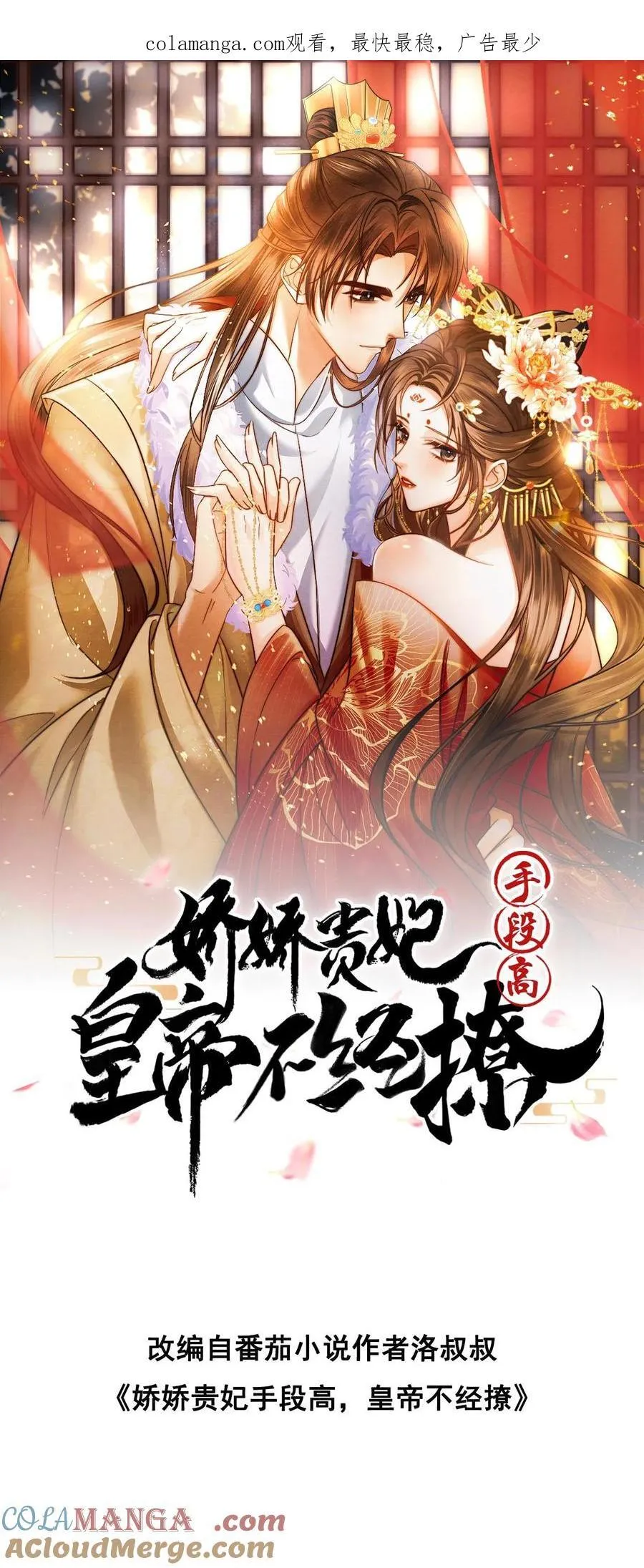 娇纵小说珍贵妃漫画,第297话 两个人的生辰宴1图