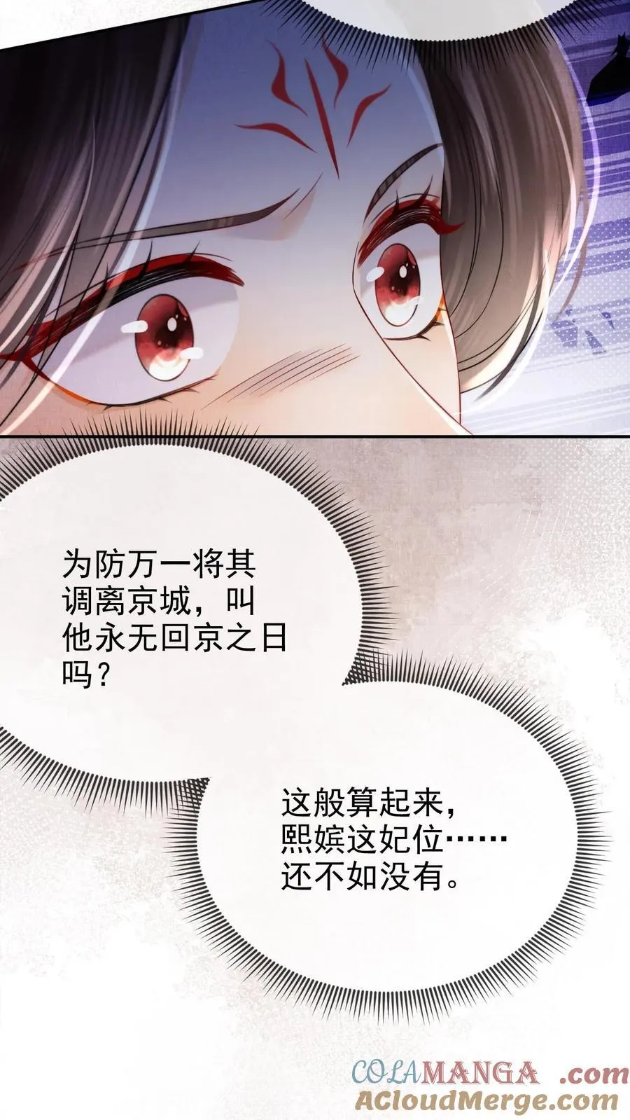 贵妃娇且媚(重生)林娇娇漫画,第293话 熙嫔可怜1图