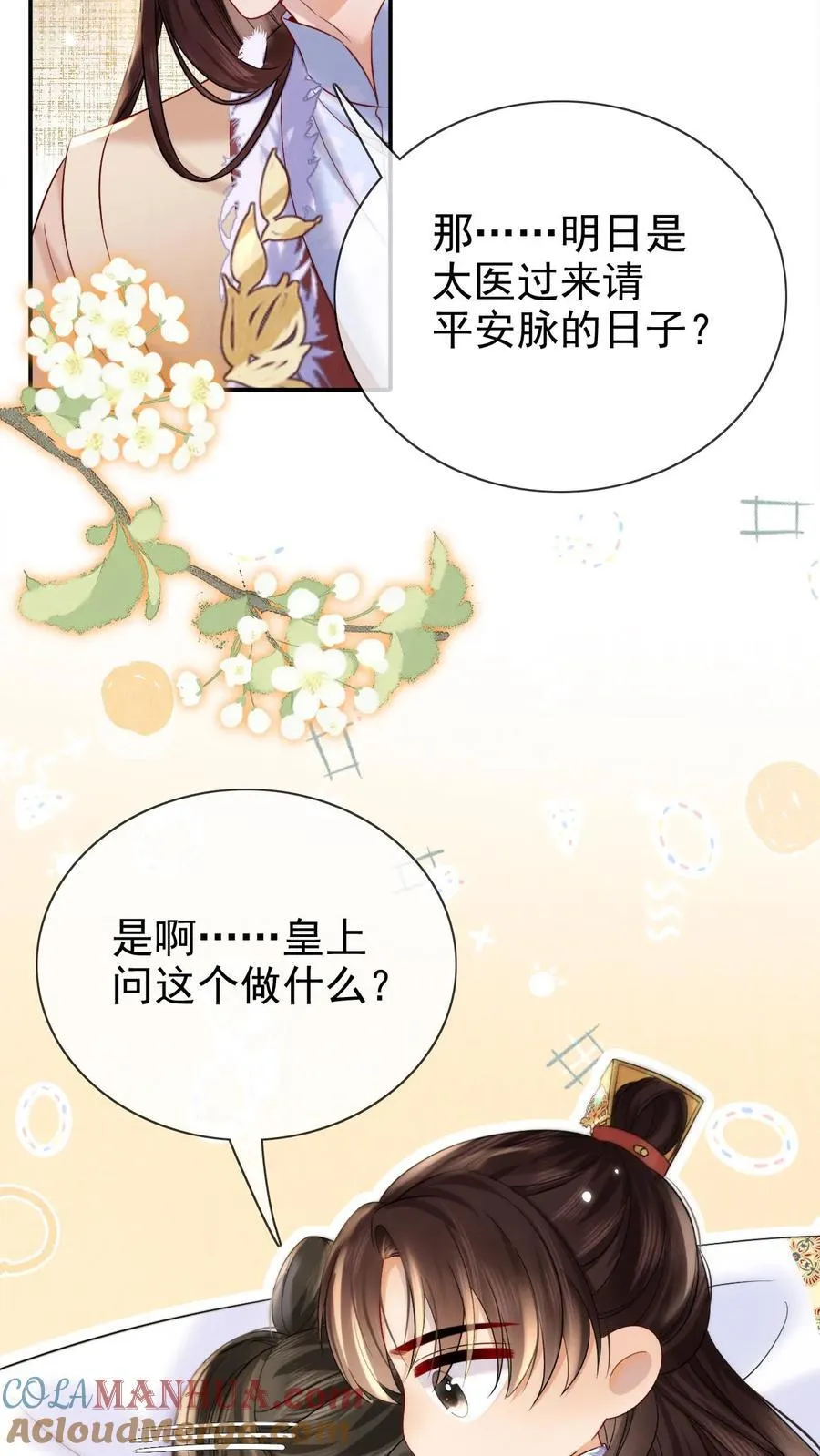 娇娇贵妃手段高,皇帝不经撩漫画漫画,第284话 调理身子1图