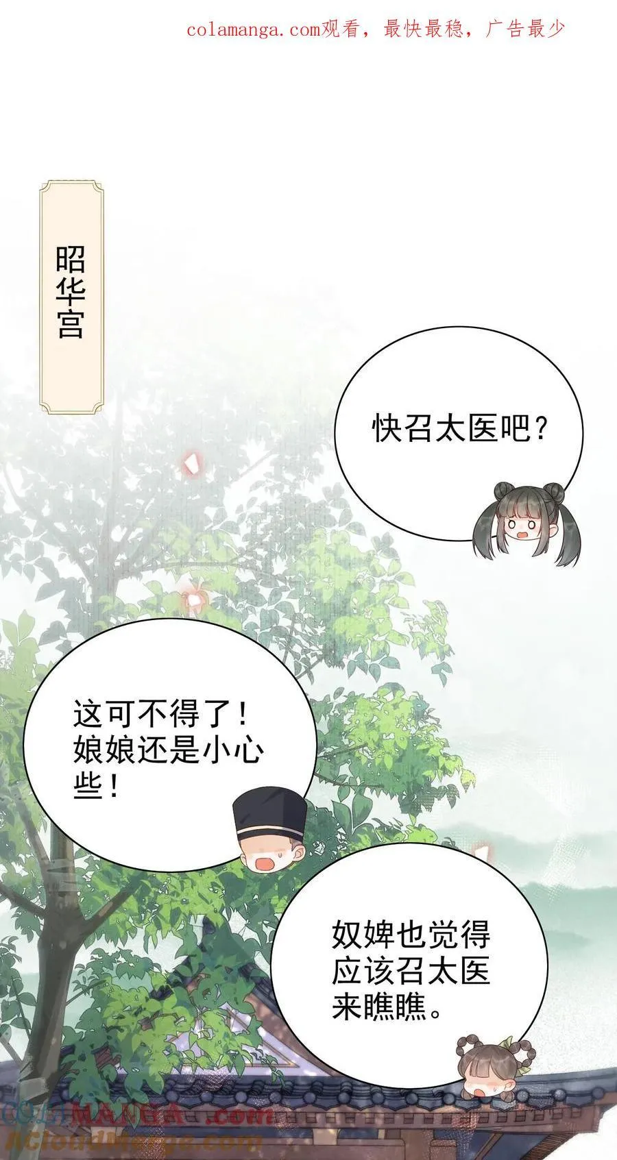 娇娇贵妃手段高,皇帝不经撩漫画漫画,第310话 娘娘有喜1图