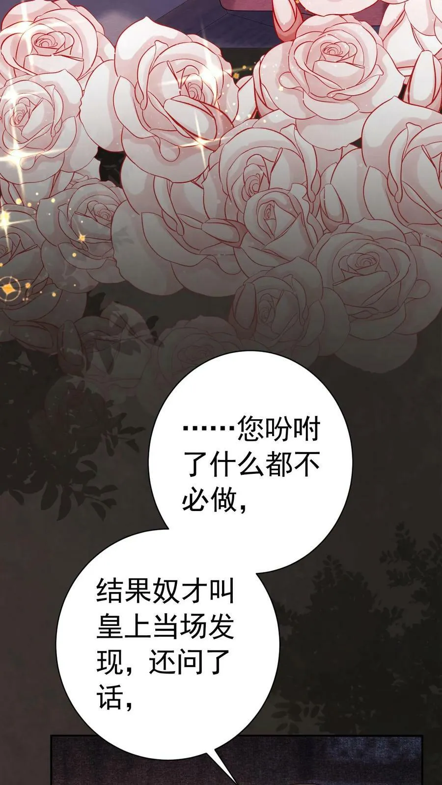 娇娇宠妃小说漫画,第177话 都看完了，遮什么遮2图