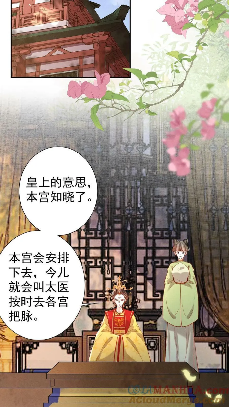 娇娇宠妃小说漫画,第143话 玉坤丸1图