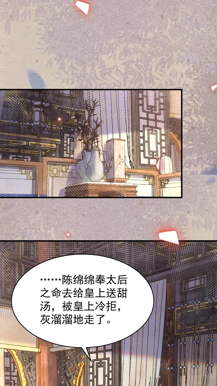 娇娇贵妃手段高皇帝不经撩小说洛叔叔漫画,第232话 早晚是个祸害2图