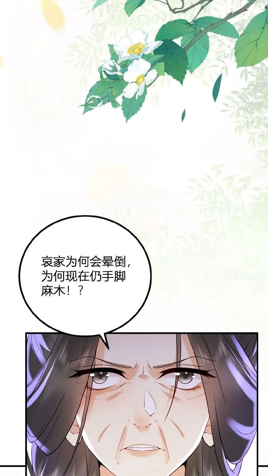 娇娇贵妃手段高皇帝不经撩漫画免费漫画,第101话 太后都被气麻了2图