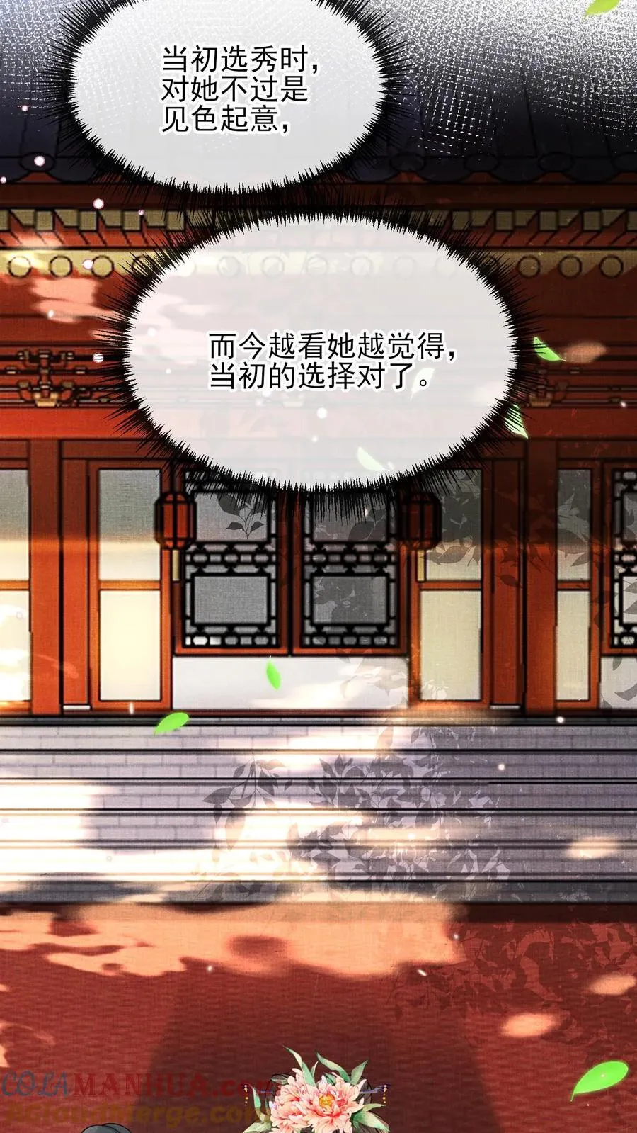 娇娇贵妃手段高，皇帝不经撩漫画,第252话 皇上对臣妾最好了~1图