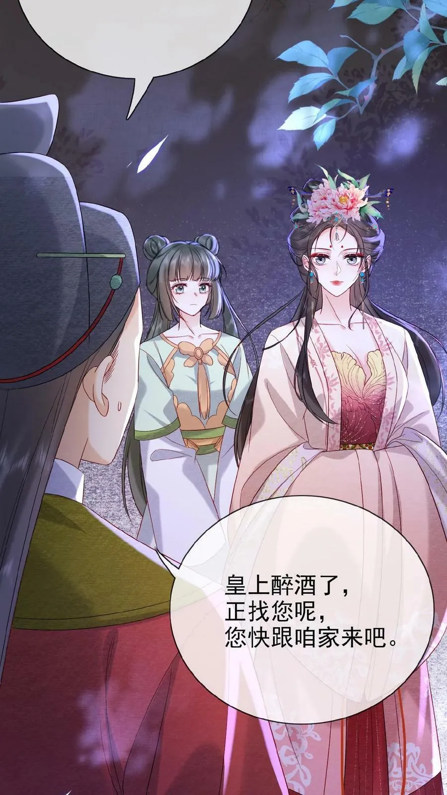 娇娇贵妃手段高，皇帝不经撩漫画,第69话 你好骚哇1图