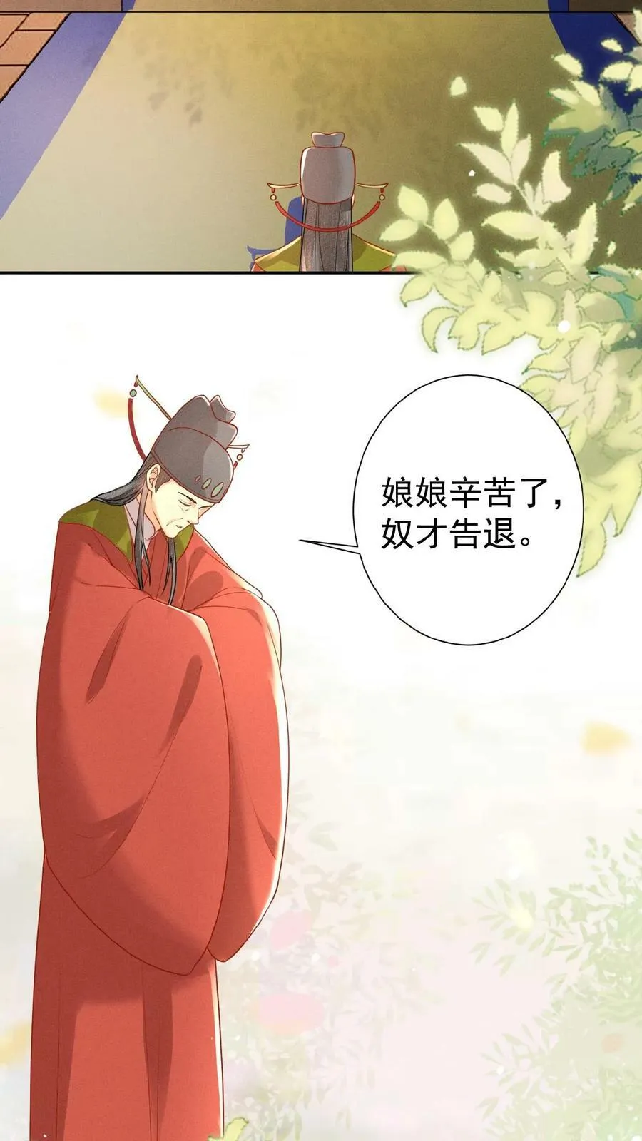 娇娇宠妃小说漫画,第143话 玉坤丸2图