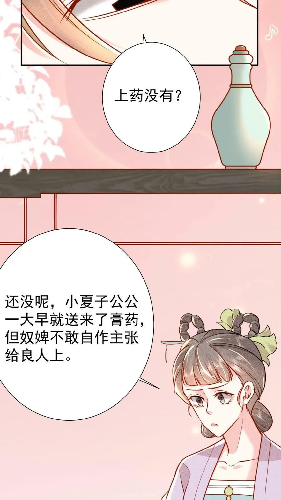 娇娇贵妃手段高，皇帝不经撩漫画,第42话 芳韵的小道消息2图