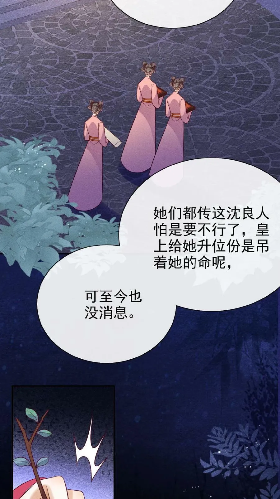 娇娇贵妃手段高，皇帝不经撩漫画,第86话 吉祥物2图