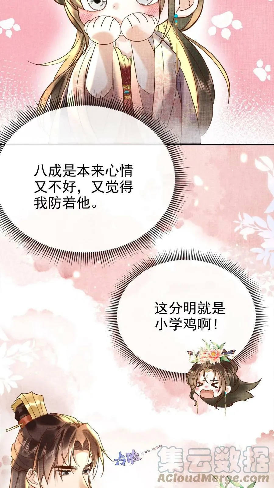 娇娇贵妃手段高，皇帝不经撩漫画,第63话 你看我敢说吗1图