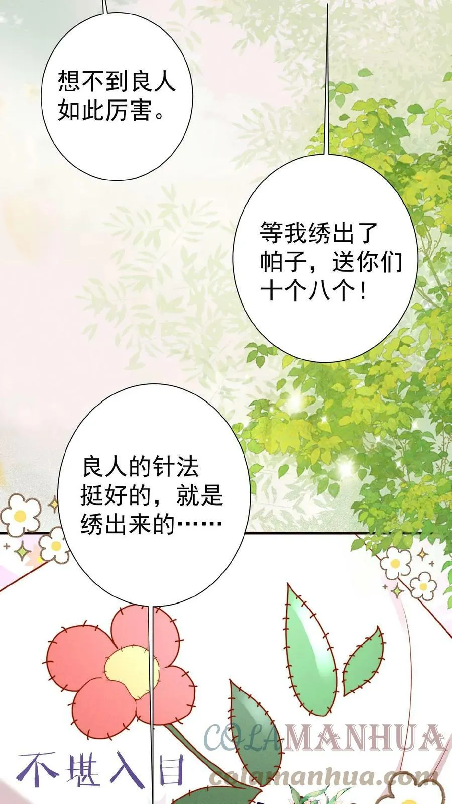 娇滴滴的贵妃娘娘qq阅读漫画,第43话 鸳鸯帕子要不要呀1图