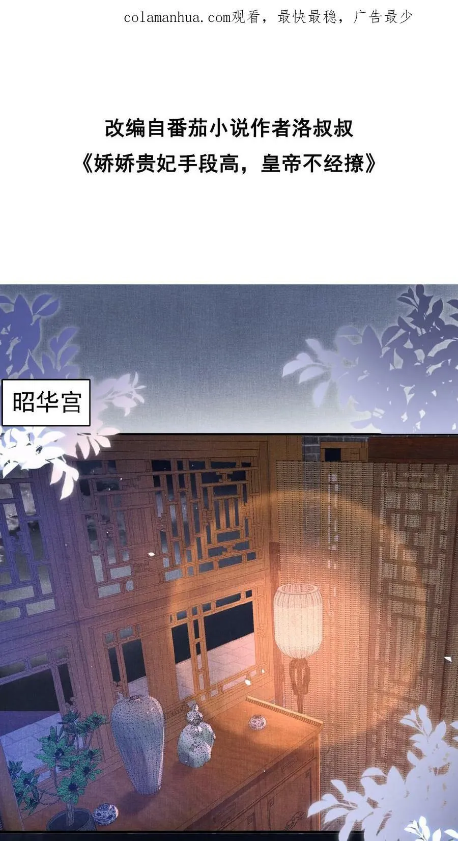 娇滴滴的贵妃娘娘全文免费阅读漫画,第41话 恃宠而骄2图