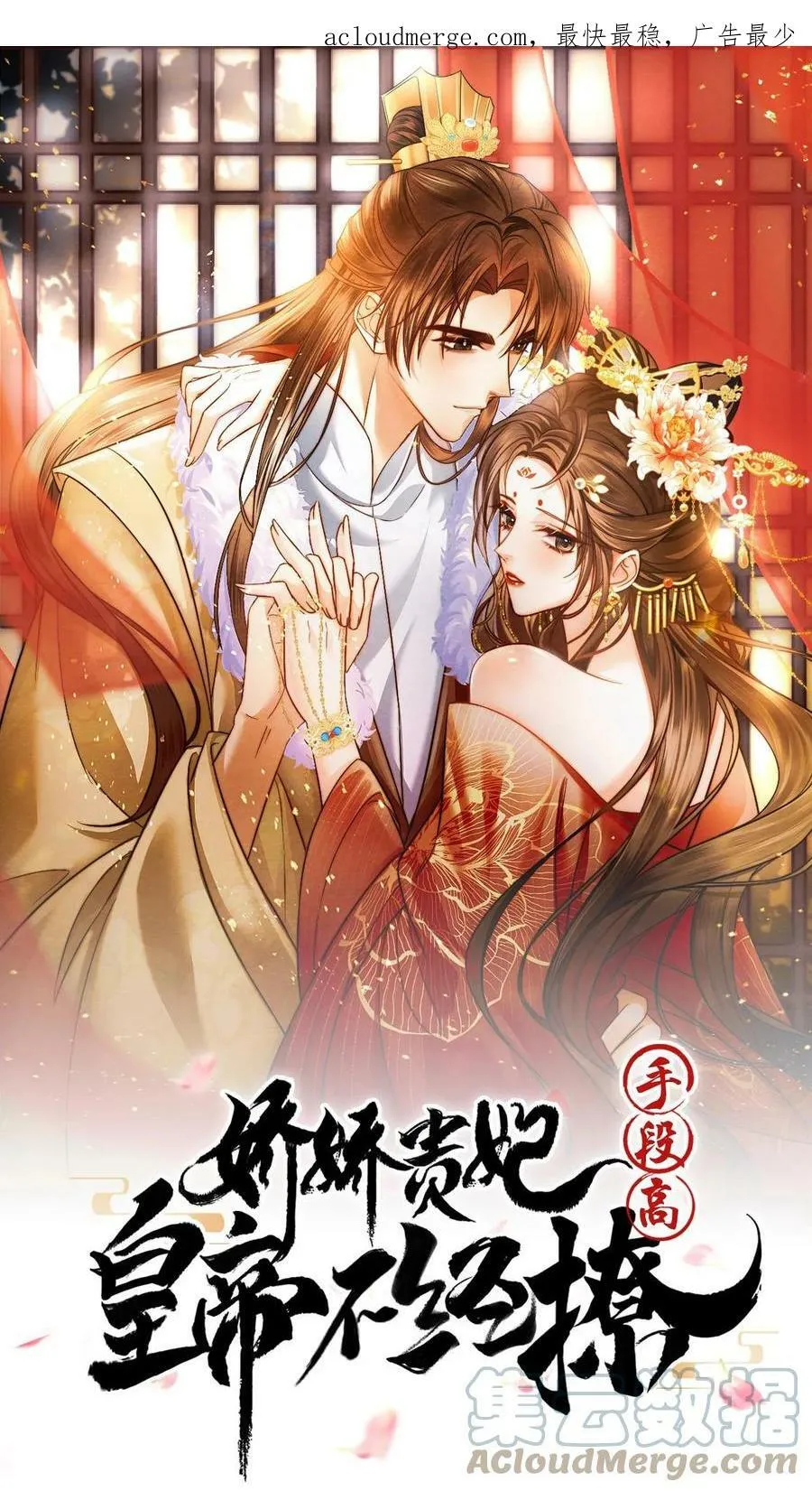 娇娇贵妃手段高皇帝不经撩小说洛叔叔漫画,第12话 吃货人设就是好1图