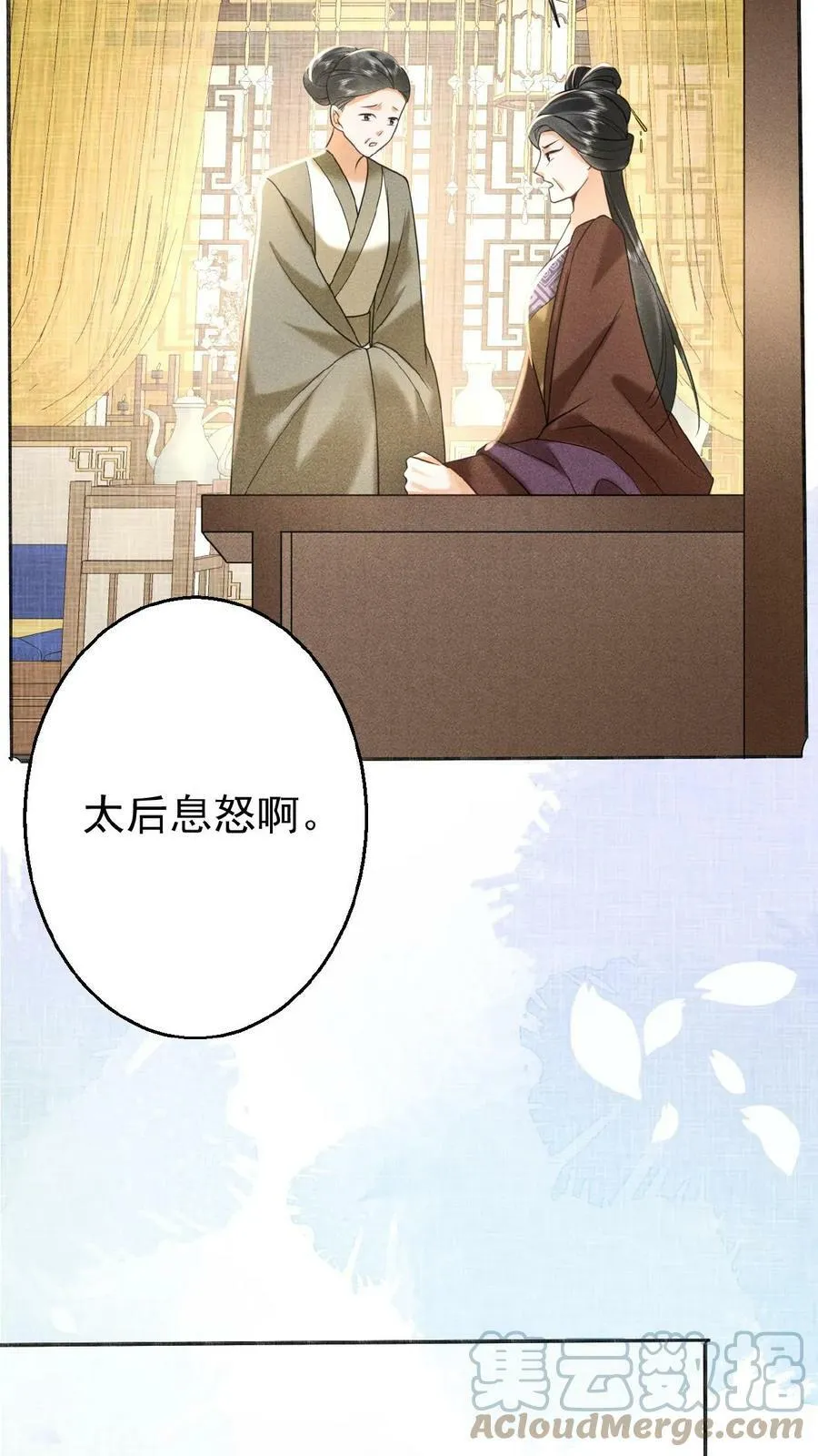娇娇贵妃手段高，皇帝不经撩漫画,第65话 中秋宴会1图