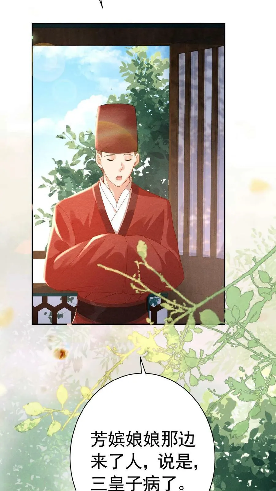 娇娇贵妃手段高，皇帝不经撩漫画,第153话 你算什么东西2图