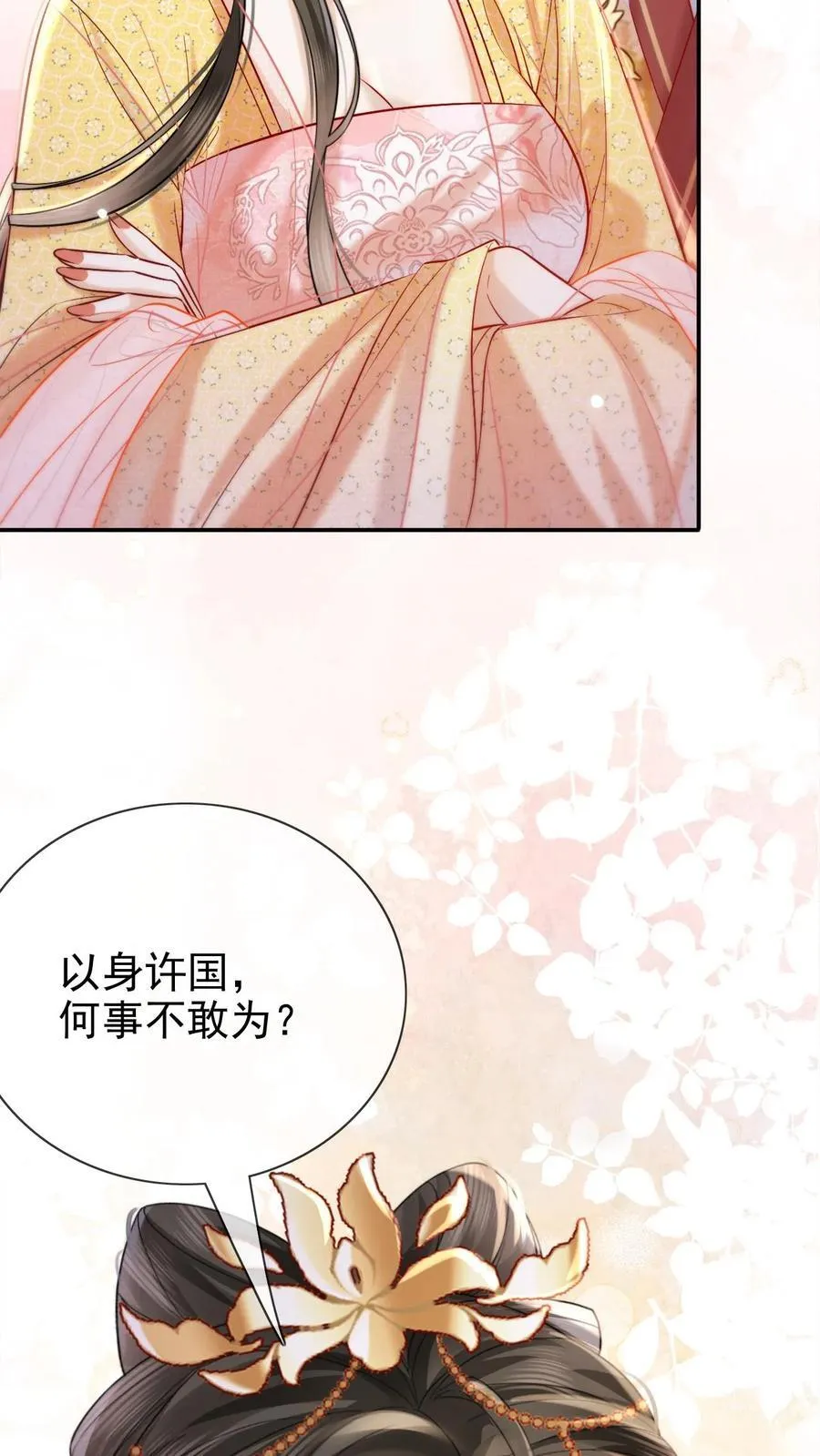 娇贵免费阅读漫画,第292话 给她封妃2图