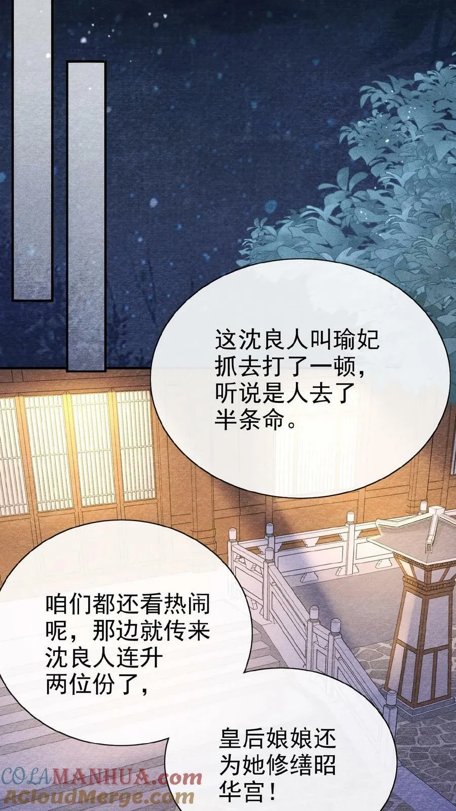 娇娇贵妃手段高，皇帝不经撩漫画,第86话 吉祥物1图