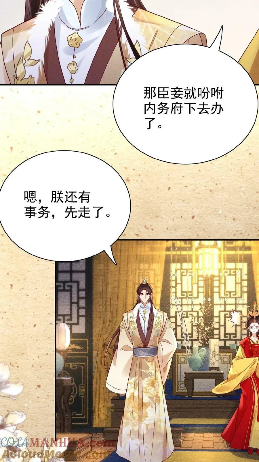 骄宠贵妃漫画,第86话 吉祥物1图