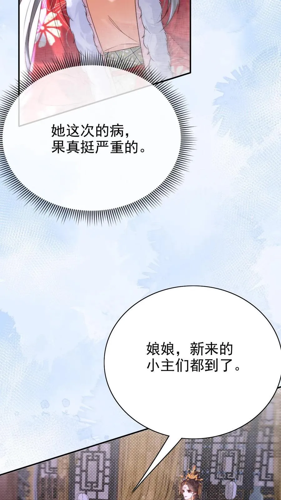 娇宠皇贵妃温馨漫画,第271话 纠结2图