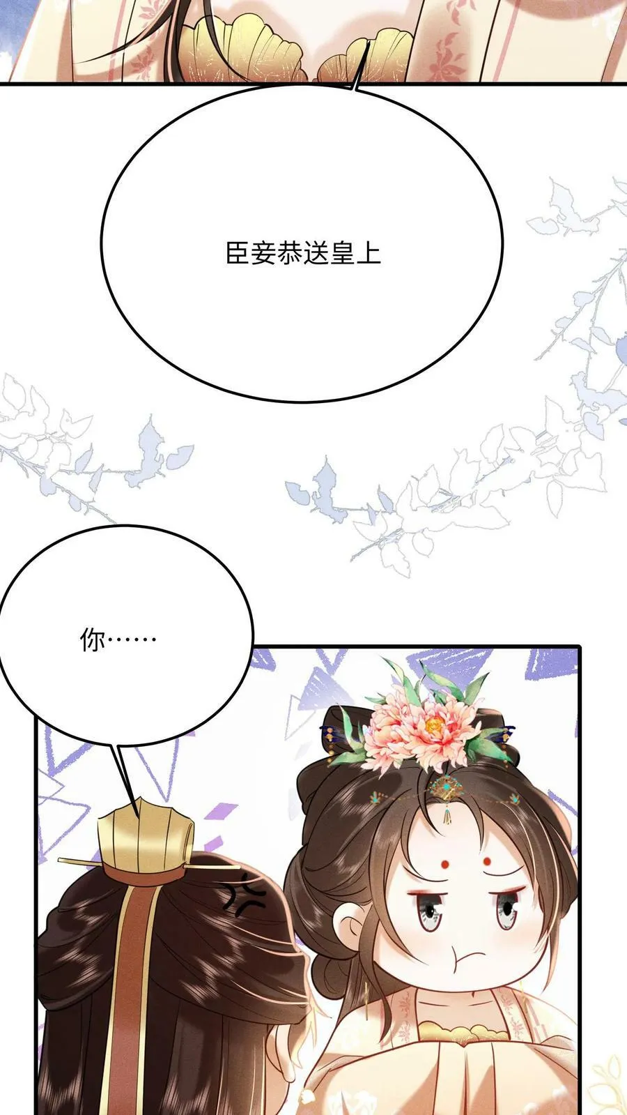 娇娇贵妃手段高，皇帝不经撩漫画,第189话 仗着朕宠你2图